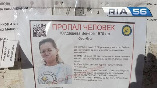 В Оренбурге нашли убитой пропавшую медсестру Венеру Юлдашеву