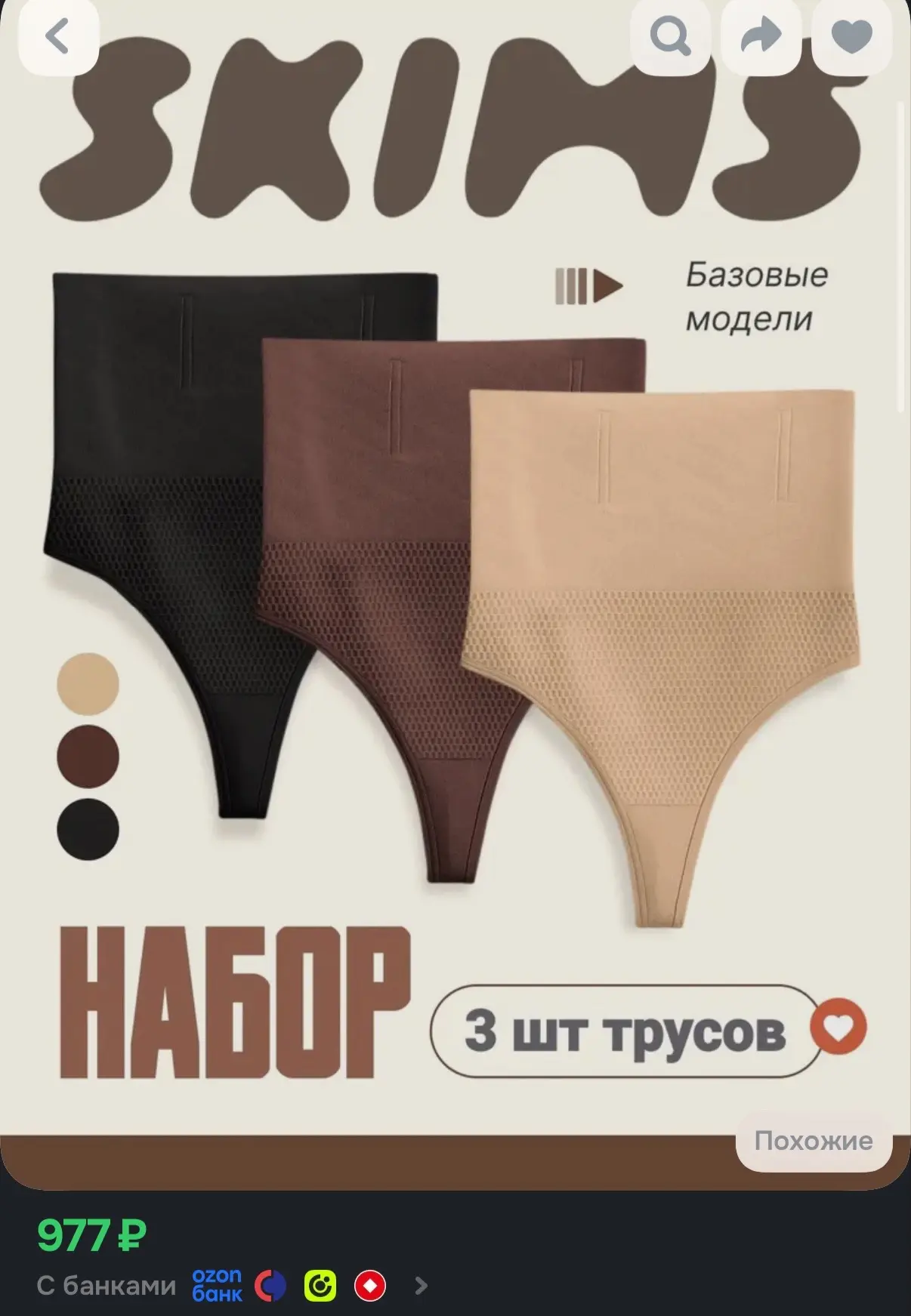 Белье корректирующее Monee трусы утягивающие набор