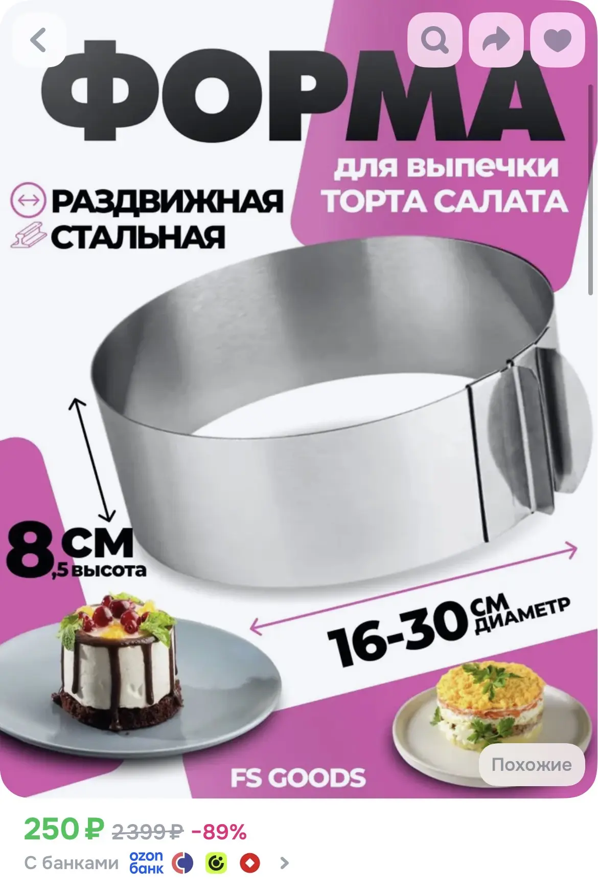 Форма для выпечки