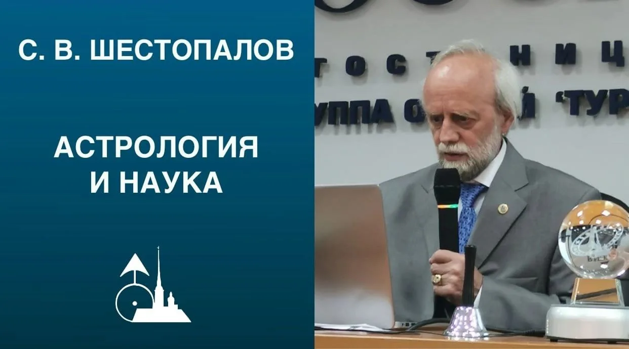 ЯВЛЯЕТСЯ ЛИ АСТРОЛОГИЯ НАУКОЙ?