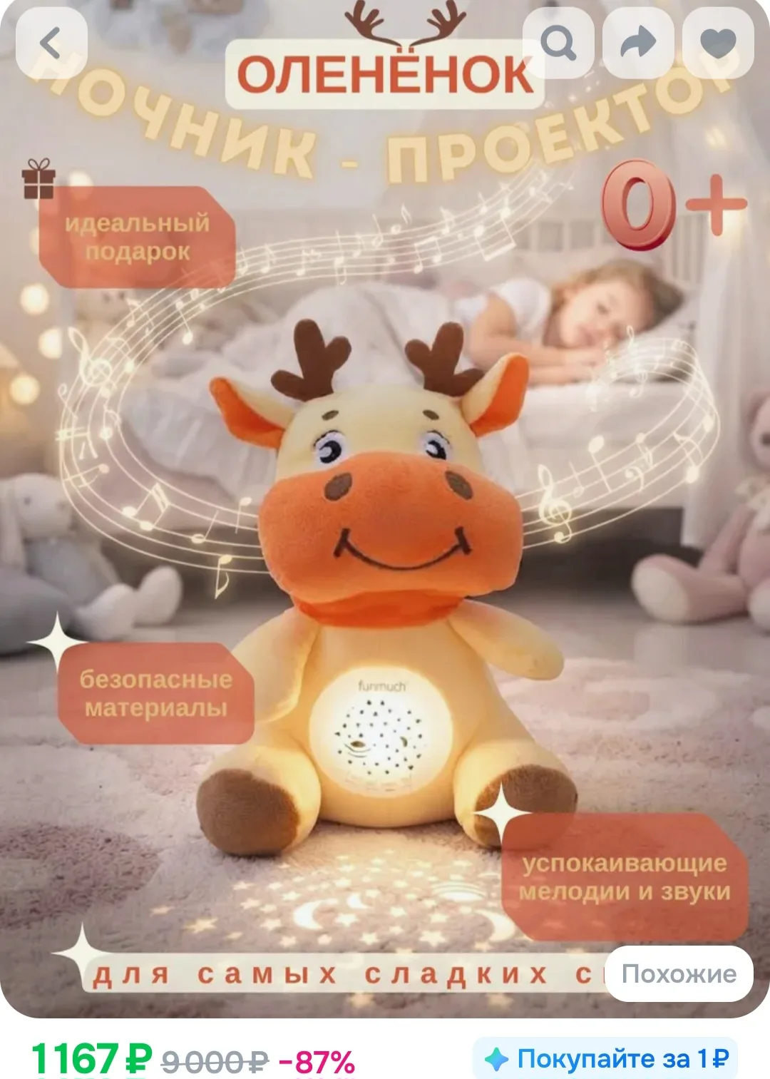 Оленёнок плюшевый, ночной детский проектор❤