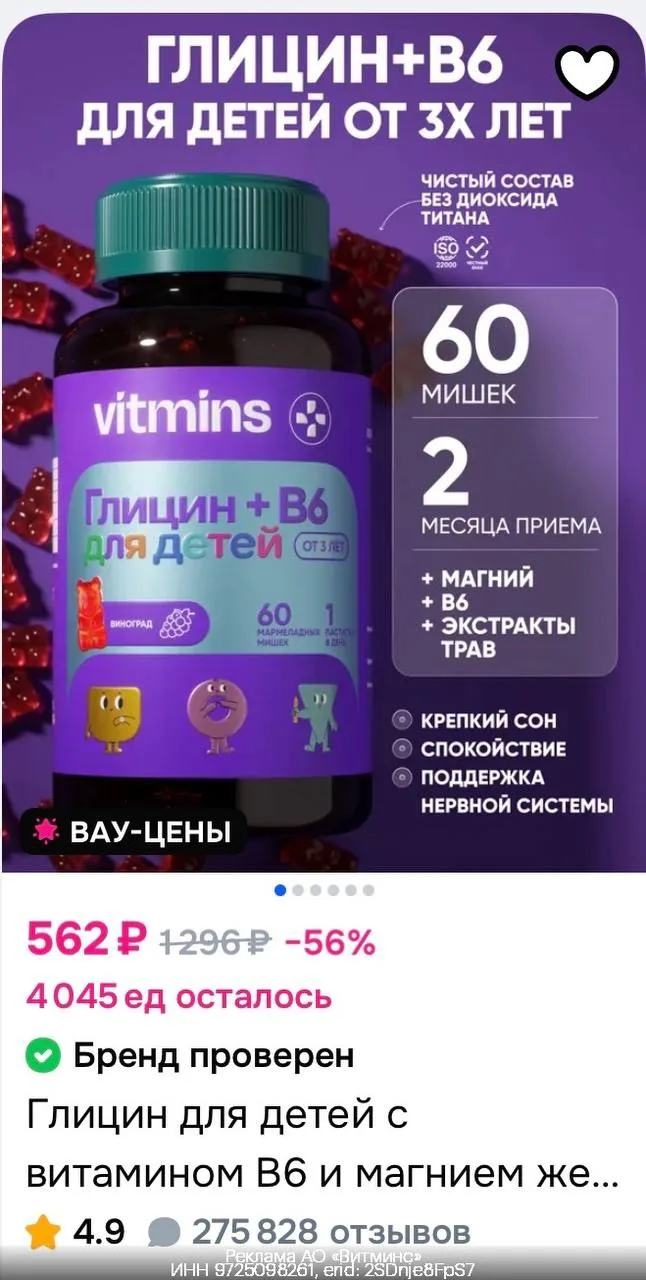 Скидка -20% на товары бренда Vitmins на OZON