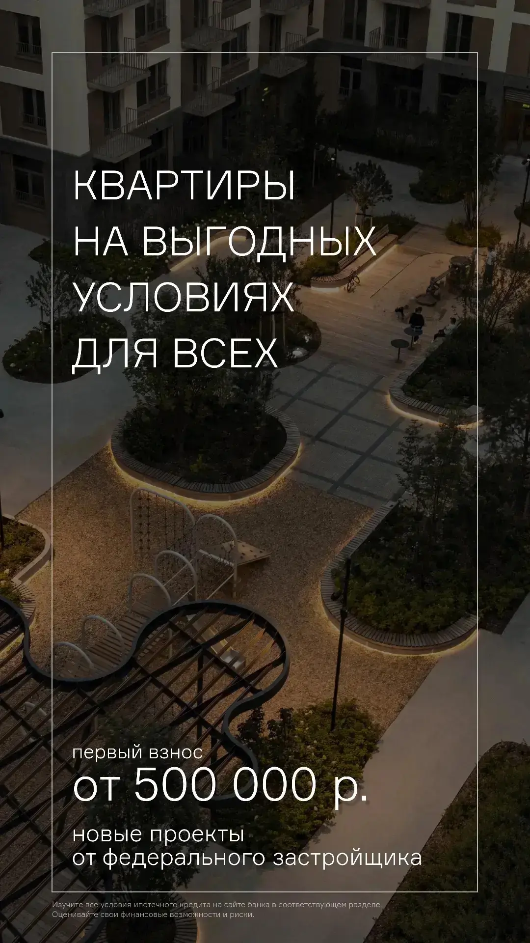 КВАРТИРЫ В БРУСНИКЕ С ПВ 10%😍
