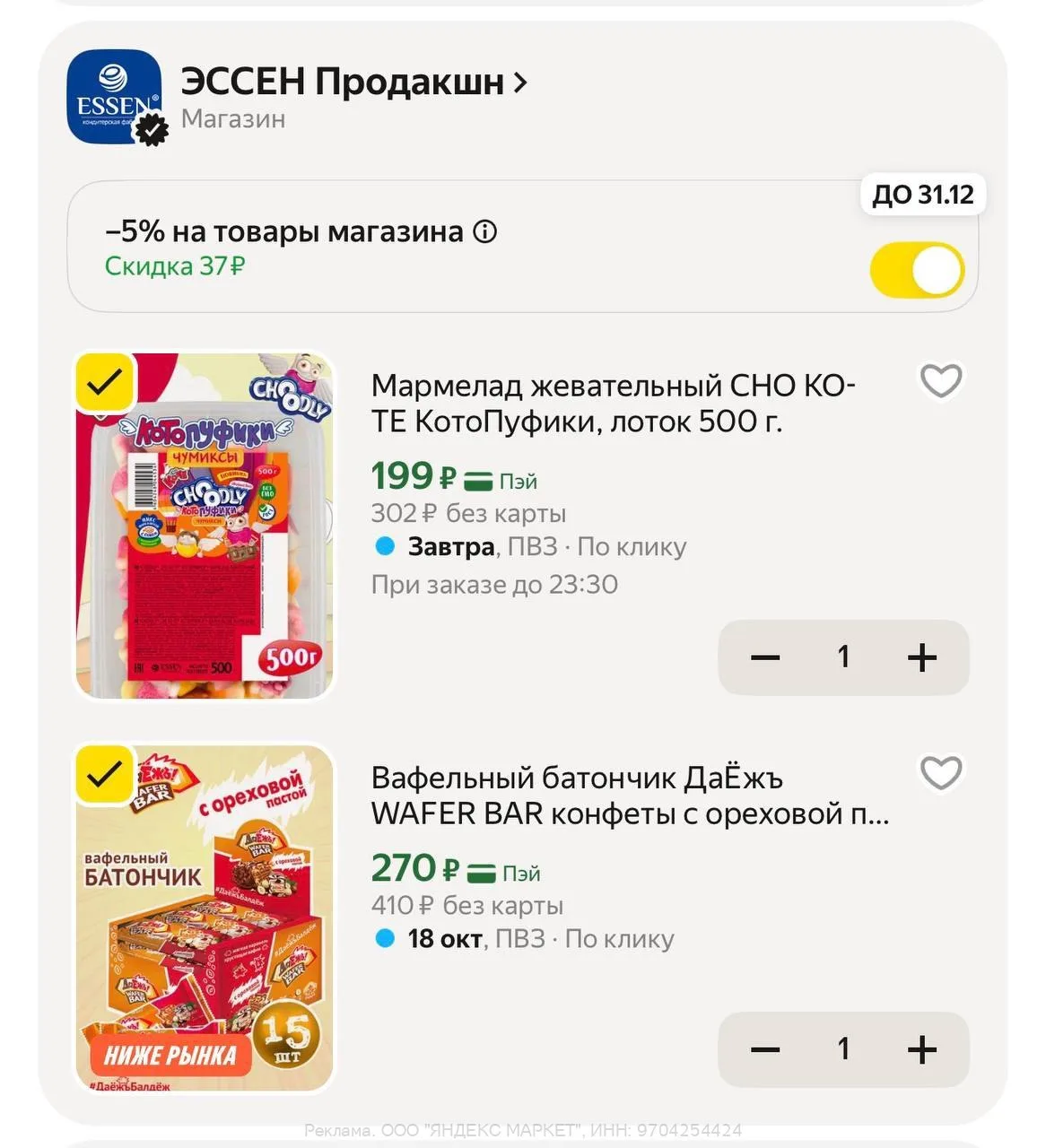 С промо ESSENPROD5