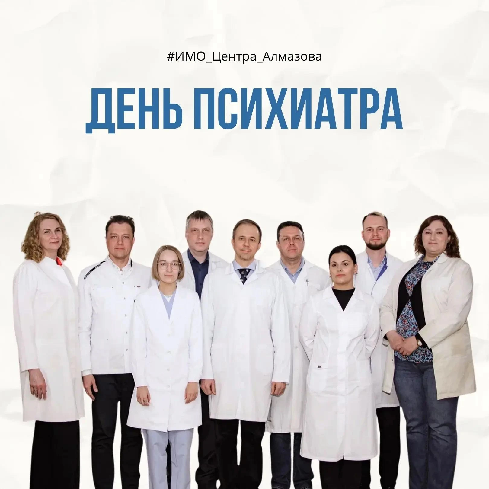 🧠 10 октября - День психиатра