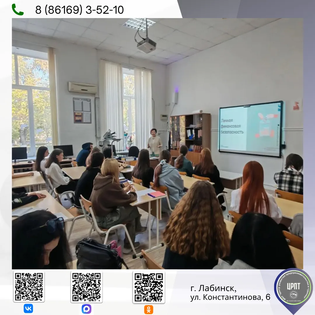 🚀8 октября 2026 года в Лабинском социально техническом техникуме прошёл семинар «Финан...