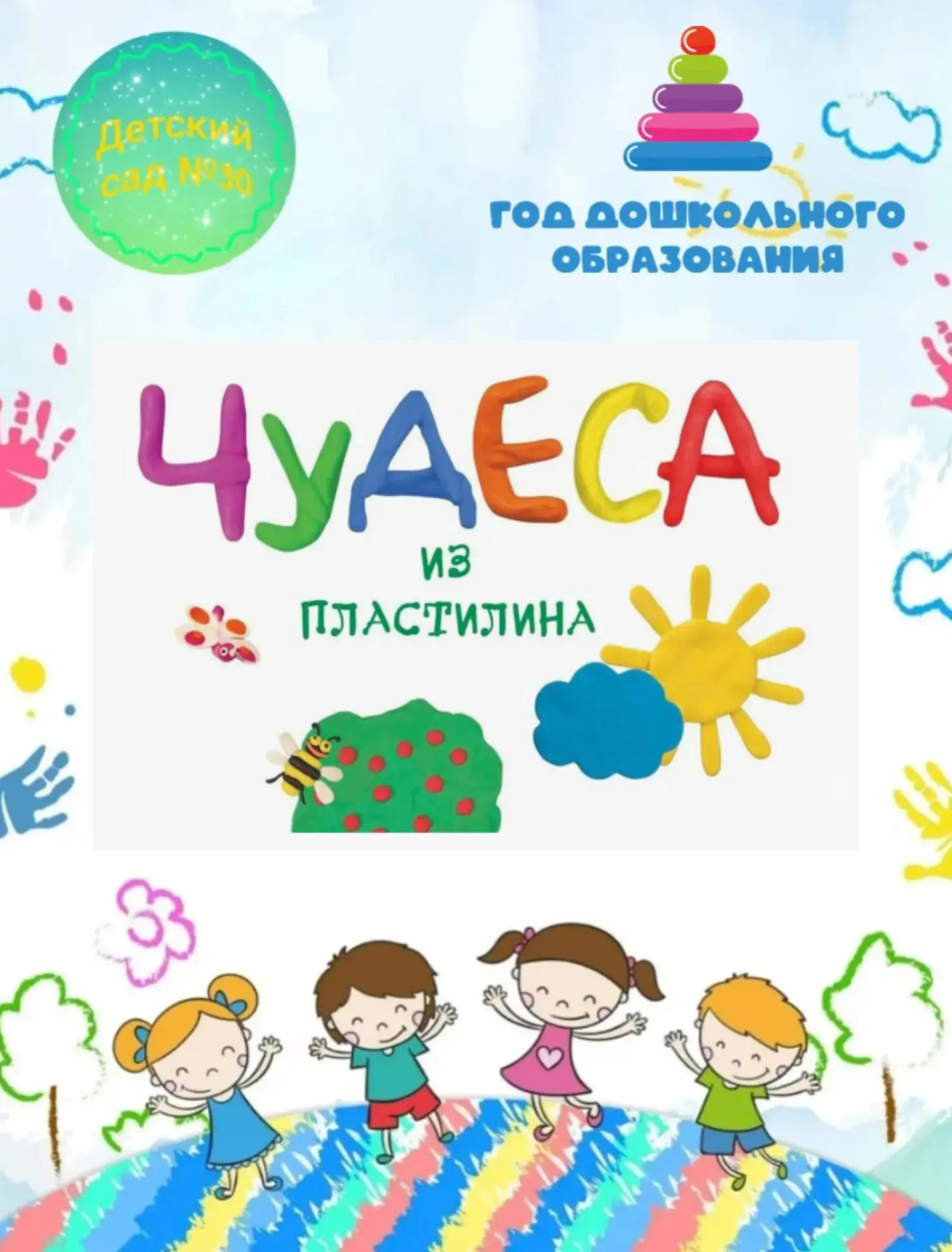 #Группа_Ягодки_Детский_сад_30
