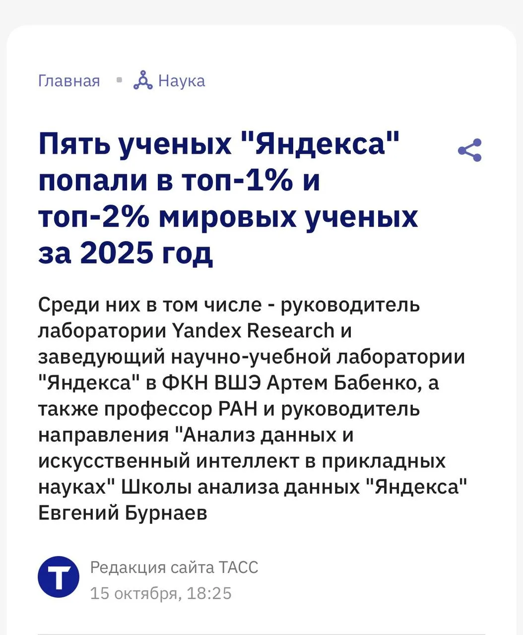⚡️ Российские ученые вошли в число самых влиятельных мировых исследователей в области И...