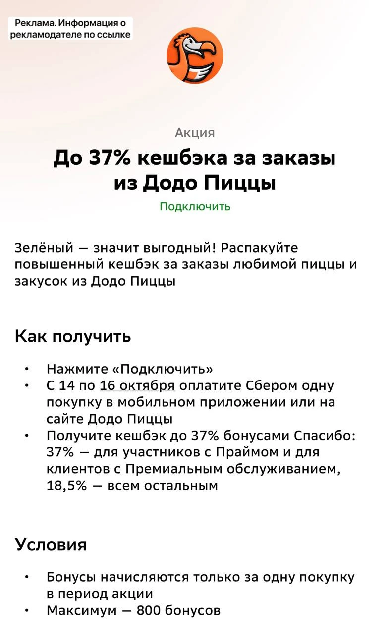 ДоДо Пицца 🔥 37% кэшбэк 🔥