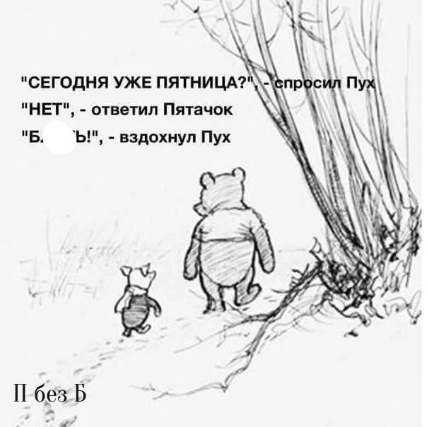 Сегодня празднуем День рождения Винни Пуха)