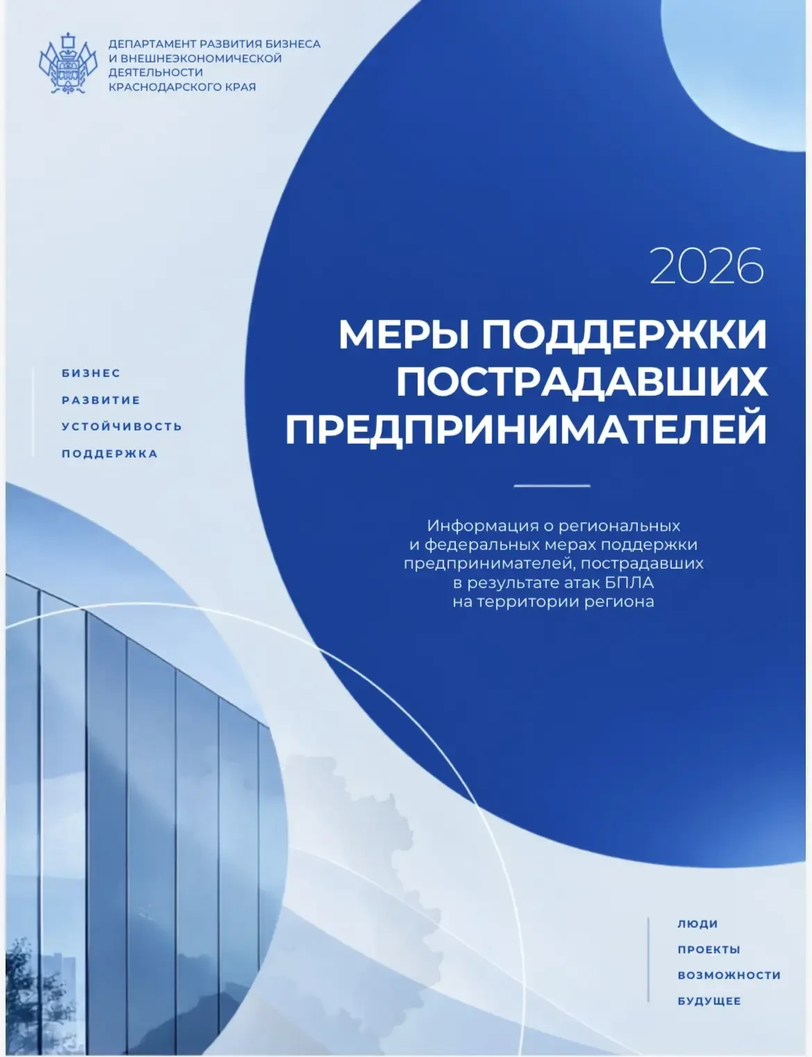 📍Департамент развития бизнеса и внешнеэкономической деятельности Краснодарского края р...