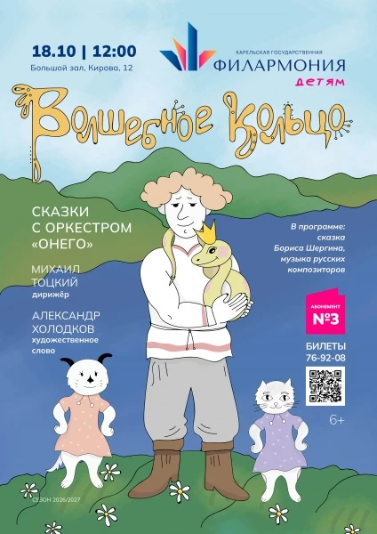 18 октября – сказка «Волшебное кольцо».