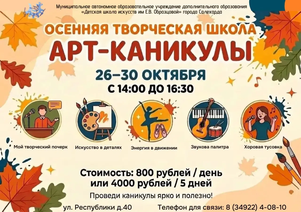 🍁ПРОВЕДИ ОСЕННИЕ КАНИКУЛЫ ЯРКО И ПОЛЕЗНО! 🍁