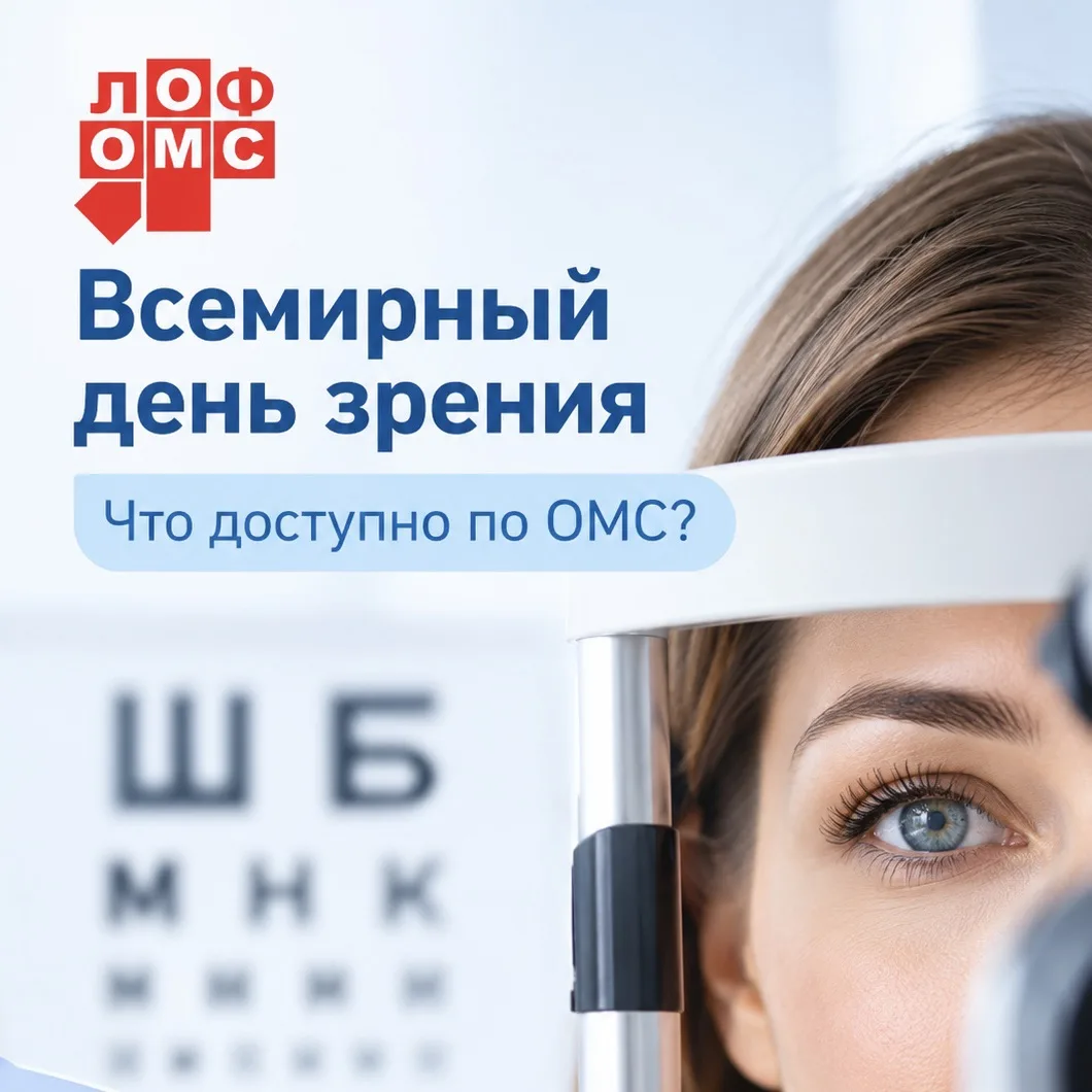 Застрахованные жители Ленинградской области могут получить помощь при заболеваниях орга...