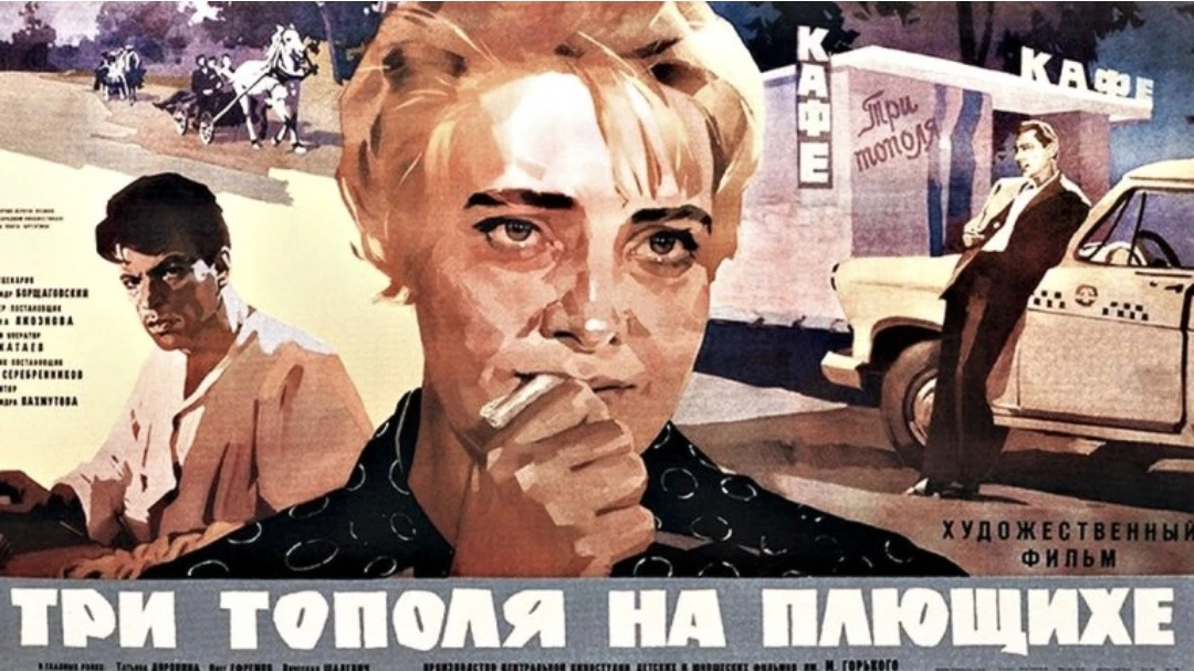 А вы знали, что изначально знаменитый фильм "Три тополя на Плющихе" должен был называть...