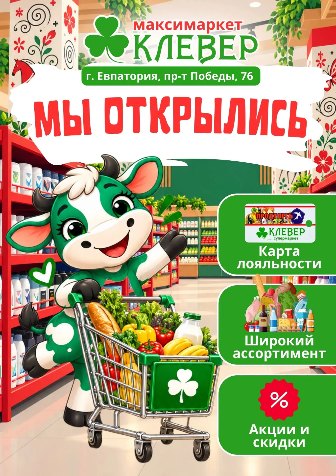 🎉 Мы открылись!
