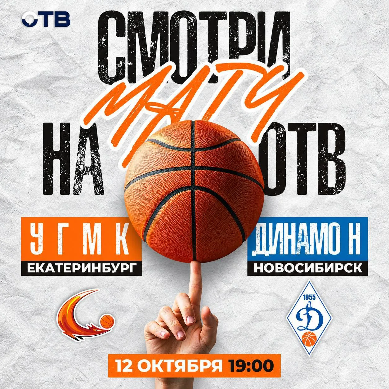 «Лисицы» дома: УГМК против «Динамо» на ОТВ 🏀
