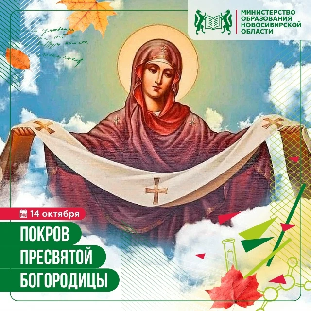 🌿 Сегодня Русская Православная Церковь отмечает праздник Покрова Богородицы. Его истор...