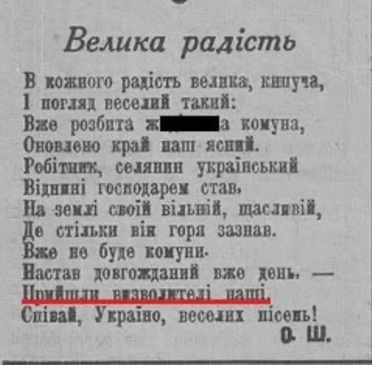 Газета "Украинский голос" 8 октября 1941 г. опубликовала "оду радости" в связи с нацист...