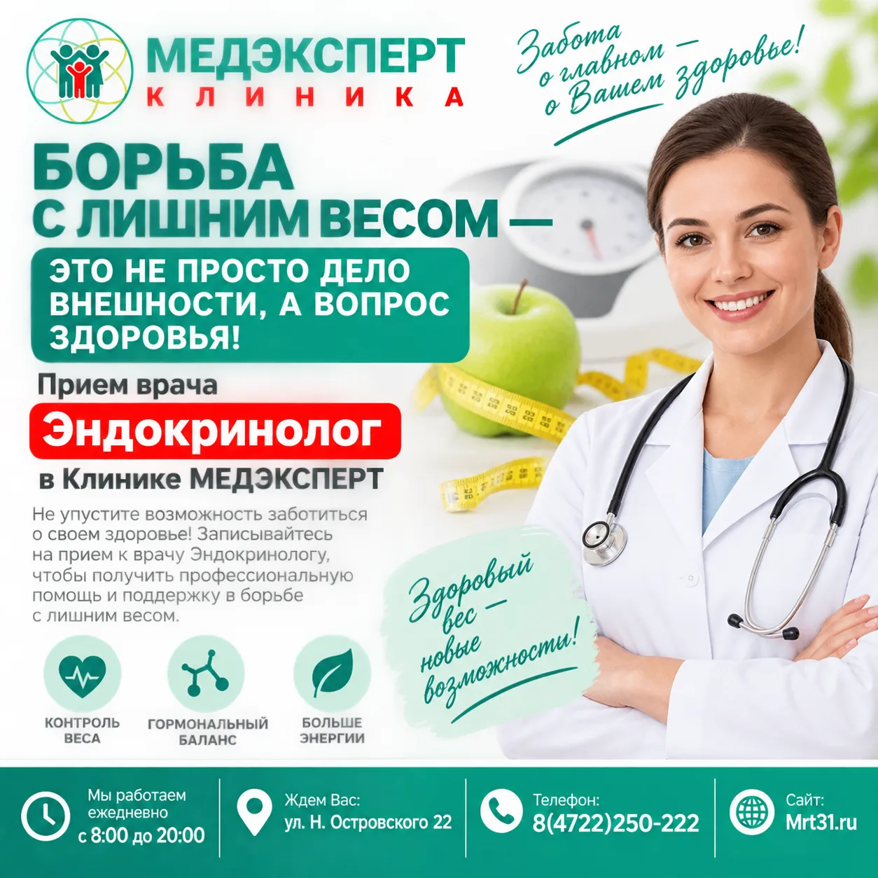 Борьба с лишним весом — это не просто дело внешности, а вопрос здоровья! Эндокринолог в...