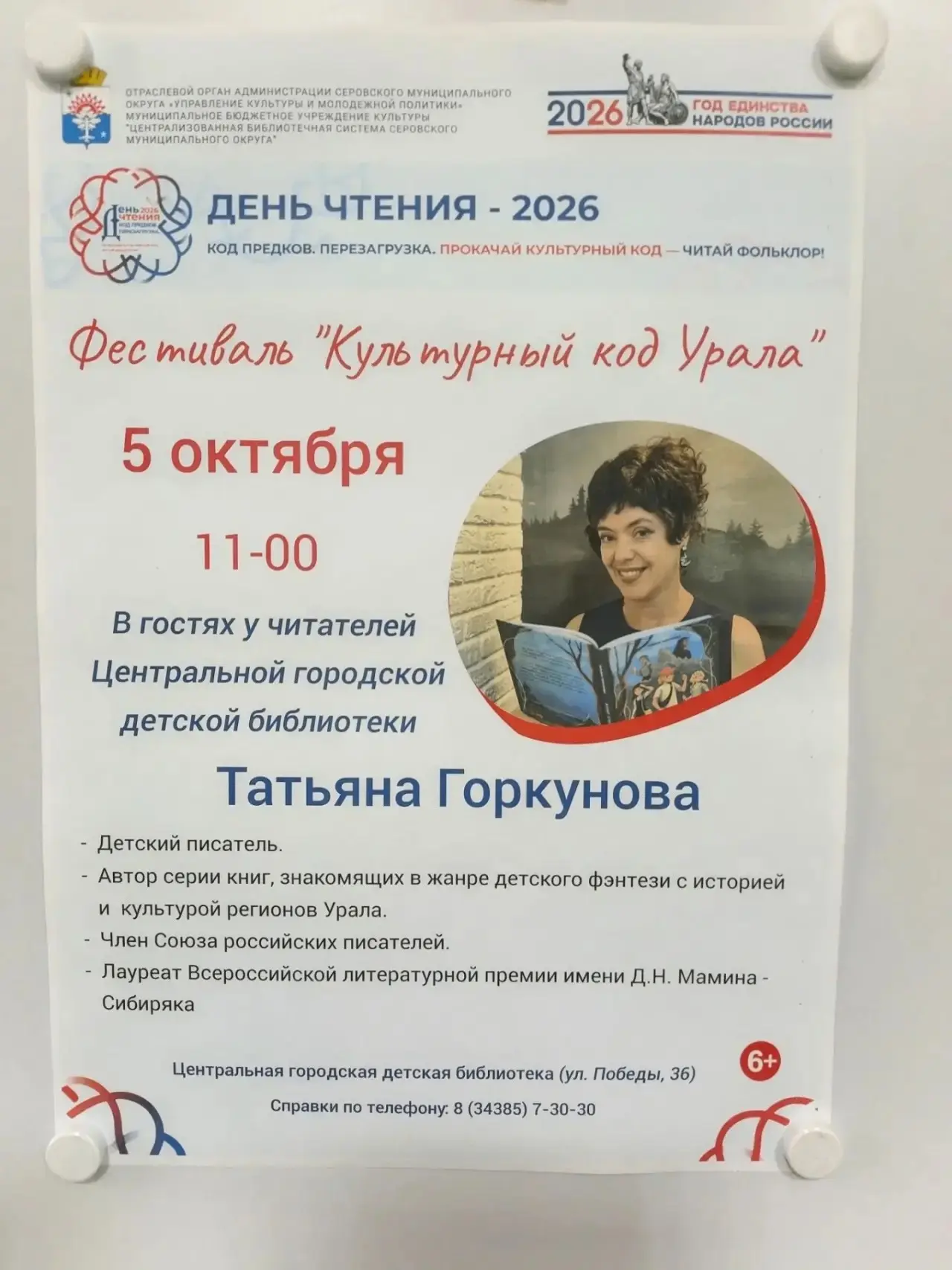 Ученики 6Б класса приняли участие в фестивале «Культурный код Урала»!