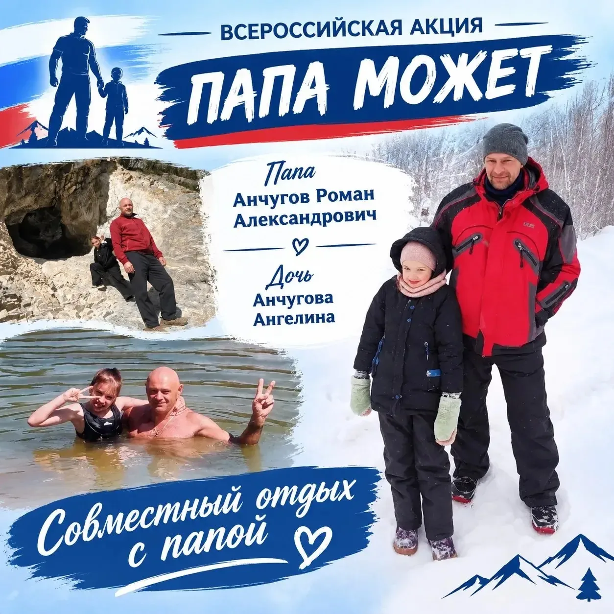 Онлайн-флешмоб «Спасибо, папа!» ❤️