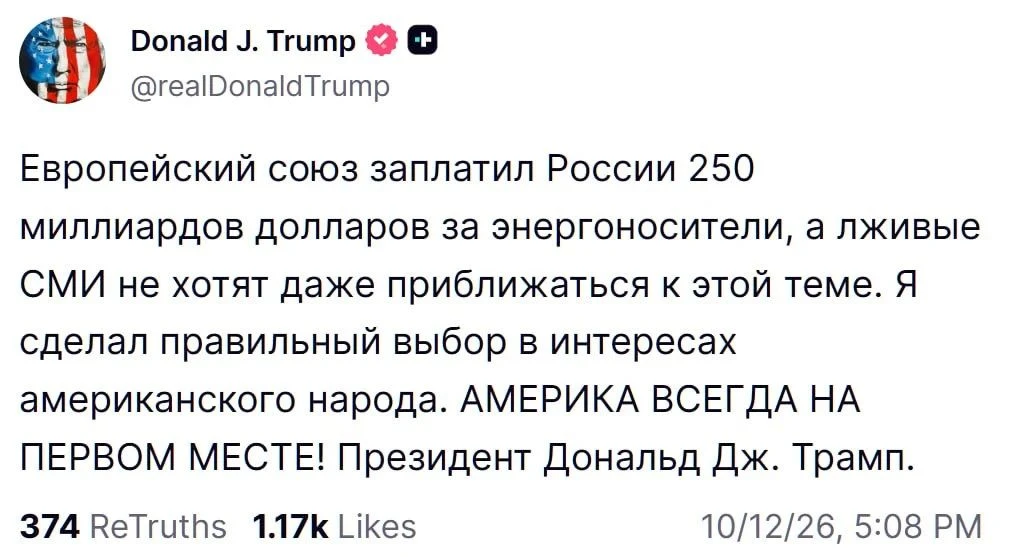 ⚡️ Евросоюз заплатил России $250 млрд за энергоносители, но лживые СМИ не хотят об этом...