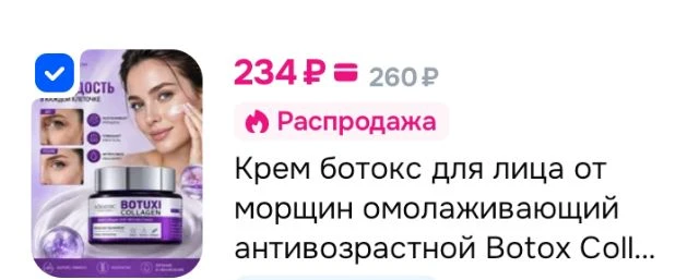 Крем ботокс для лица от морщин омолаживающий антивозрастной Botox Collagen Anti-Wrinkle...