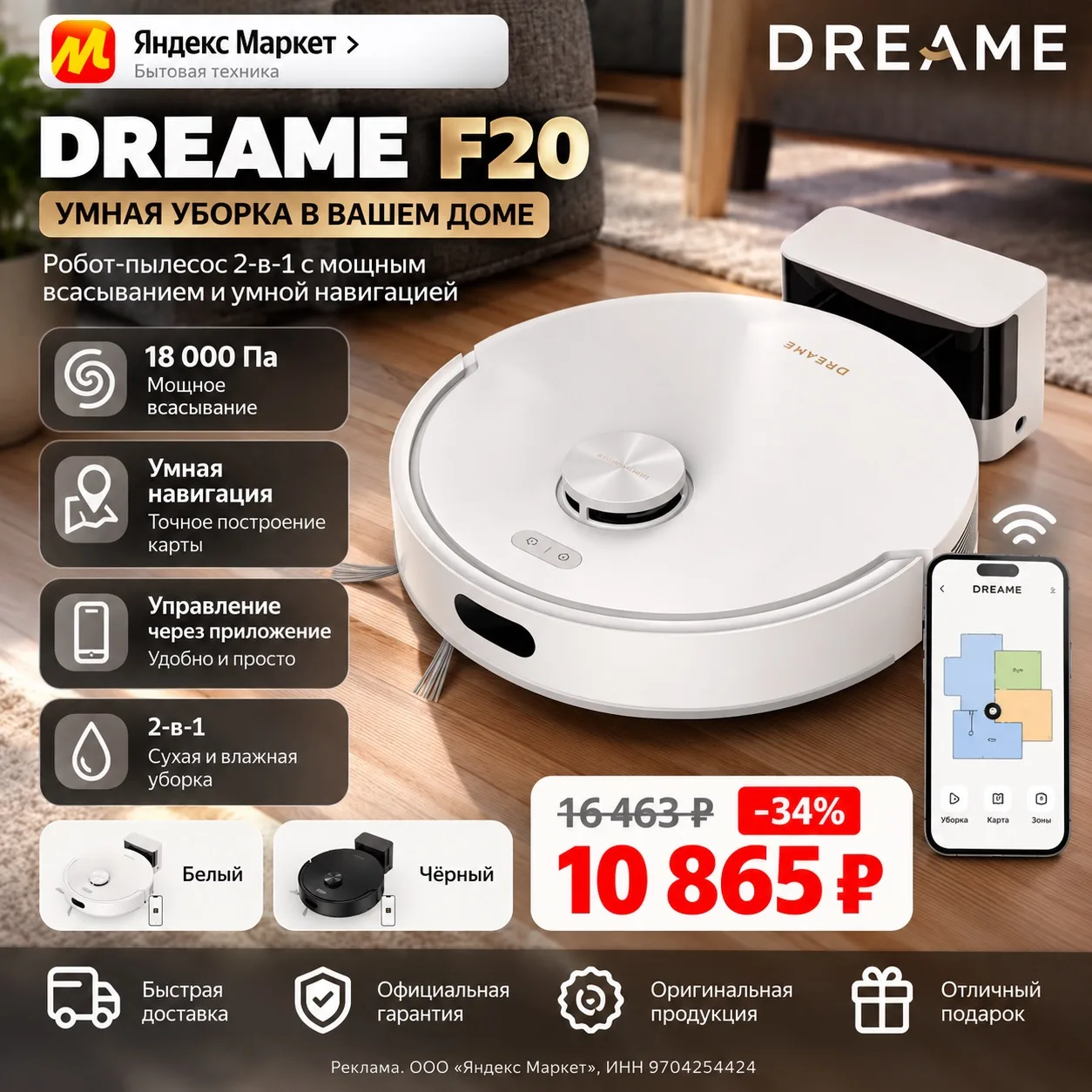 🤖 Dreame F20 — умный помощник для уборки дома!