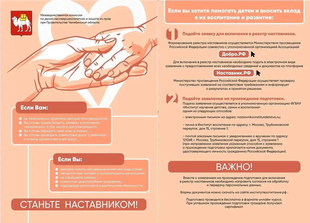 Формирование реестра наставников — это не просто учётная процедура, а создание живого с...