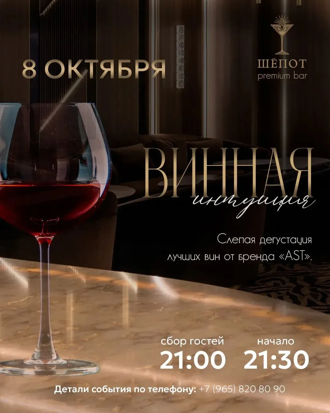 Слепая дегустация лучших вин от бренда «AST».