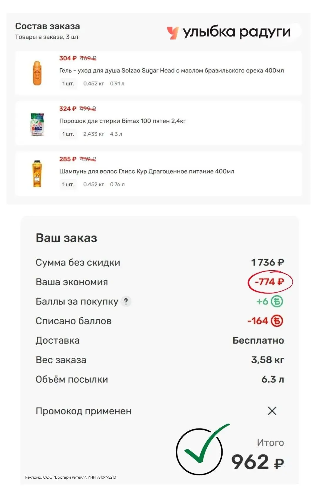 🌈 Промокоды в магазин Улыбка радуги 🛍