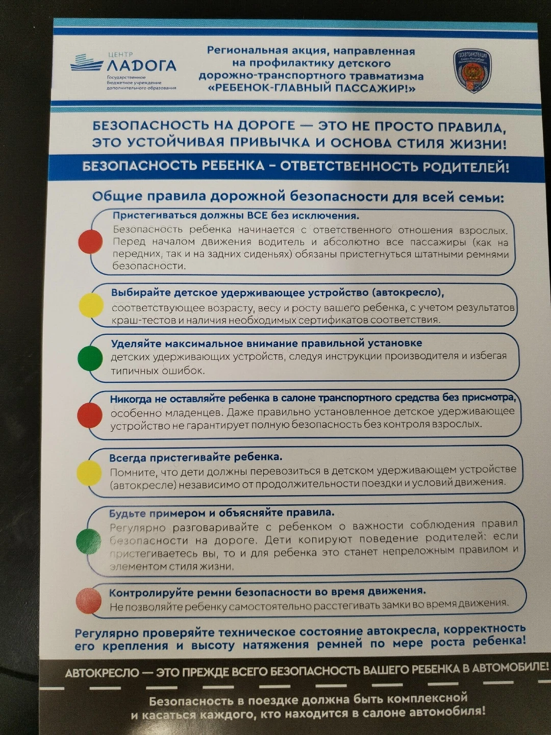 🚦 «РЕБЁНОК - ГЛАВНЫЙ ПАССАЖИР»: МЕРОПРИЯТИЯ ПО ДОРОЖНОЙ БЕЗОПАСНОСТИ