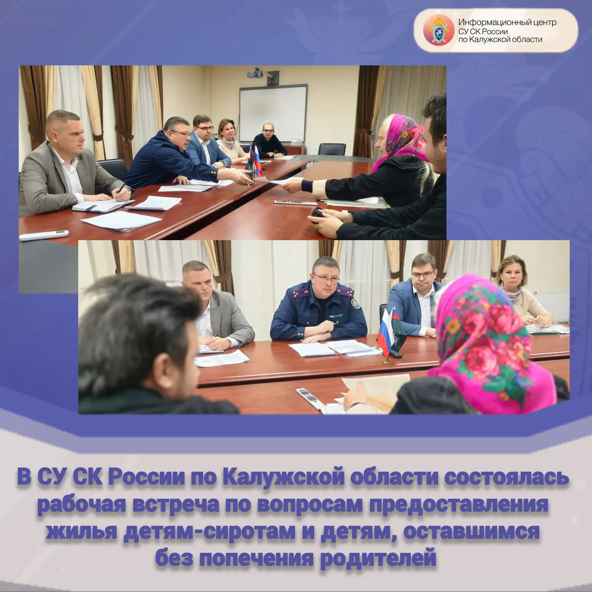🏠 В СК по Калужской области обсудили вопрос жилья для сироты