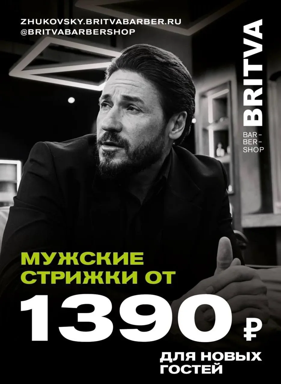 Суббота — день для себя. В барбершопе „BRITVA“ тебя ждёт не просто стрижка, а целый муж...