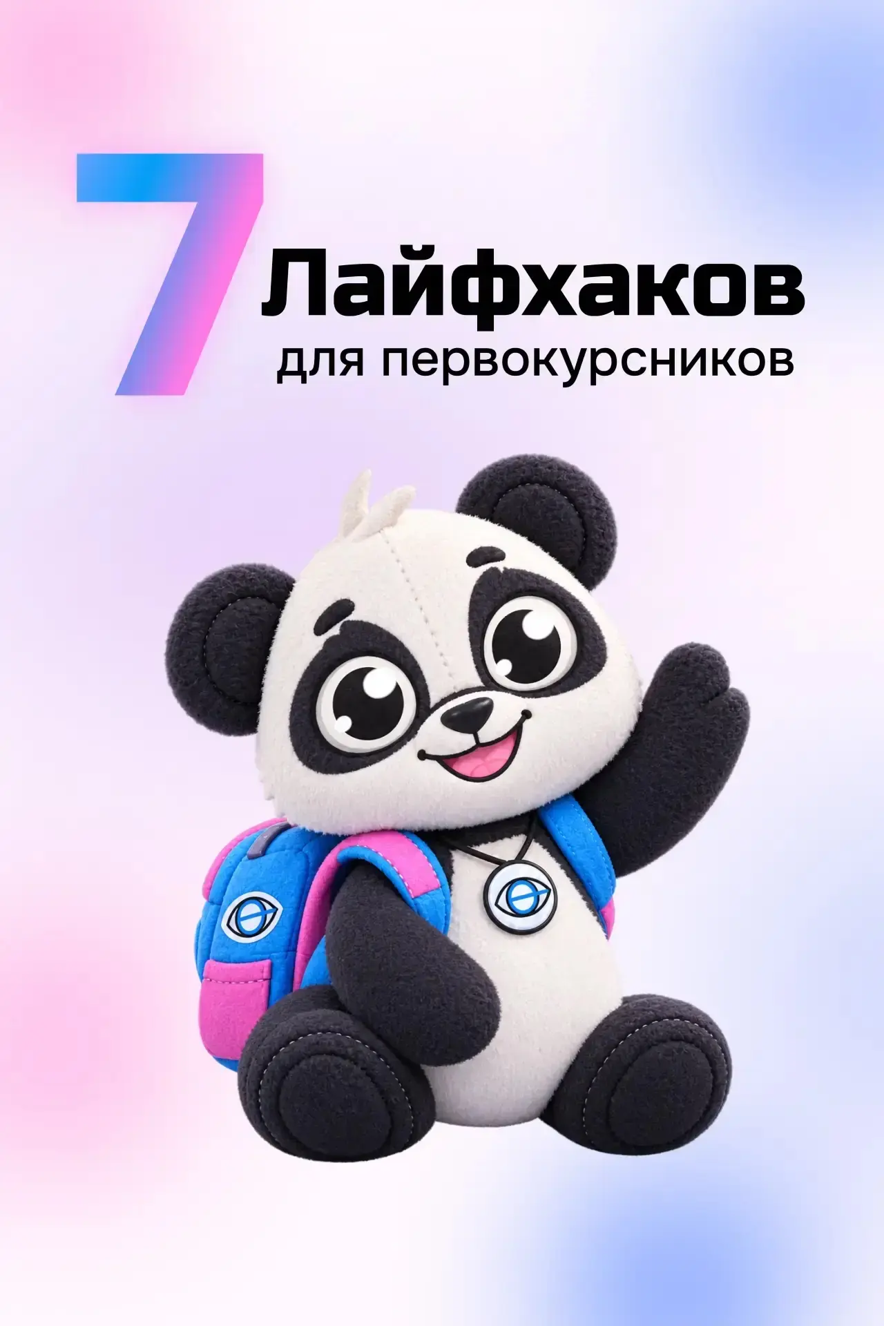 🍁 Первокурсники, это для вас!