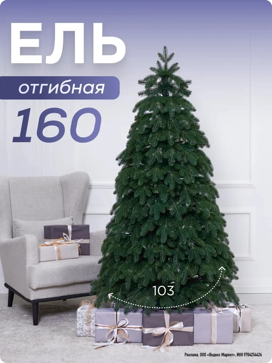 🌲 Литая, 160см, хорошие отзывы