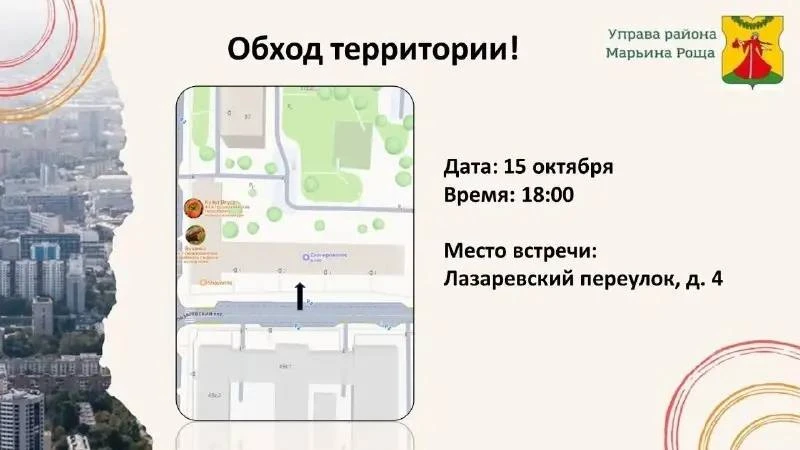 ❗️ Встреча с главой управы Александрой Фадеевой 15 октября
