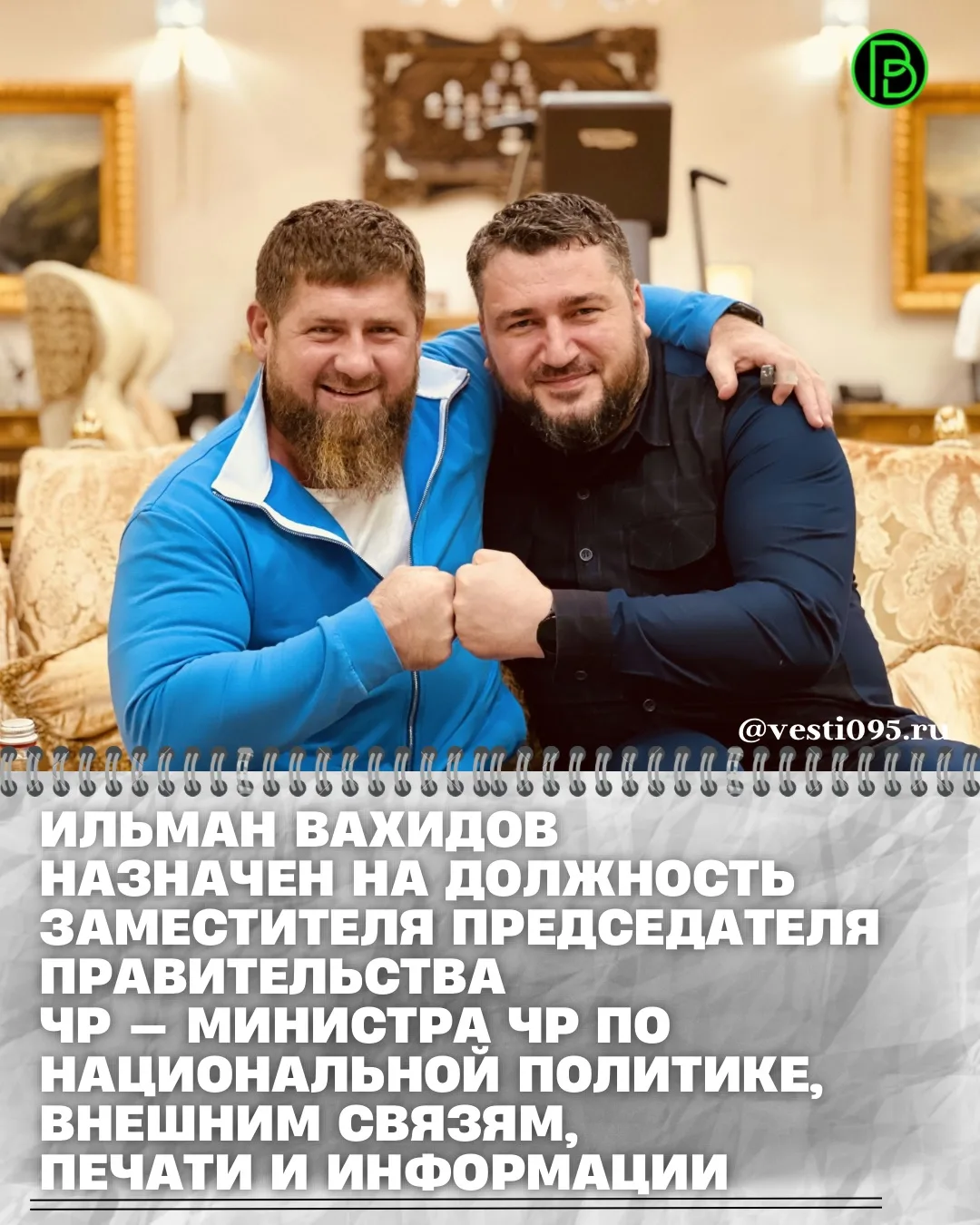 ⚡️⚡️⚡️Указом Главы Чеченской Республики Рамзана Кадырова Ильман Вахидов назначен на дол...