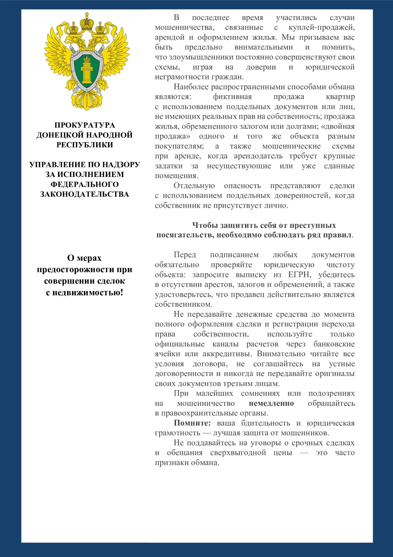 ⚠️ Прокуратура ДНР: Как не стать жертвой мошенников?