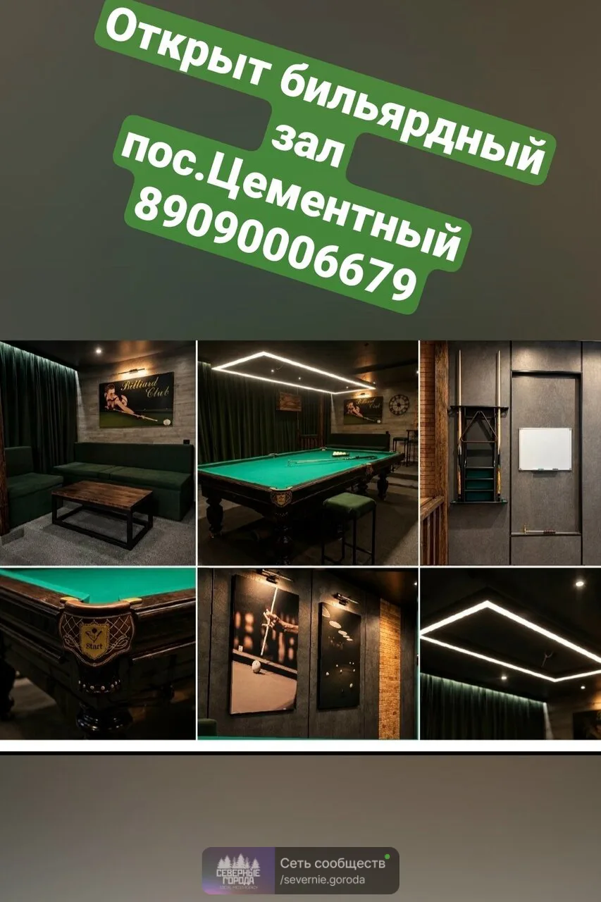 С октября, открыт бильярдный зал !