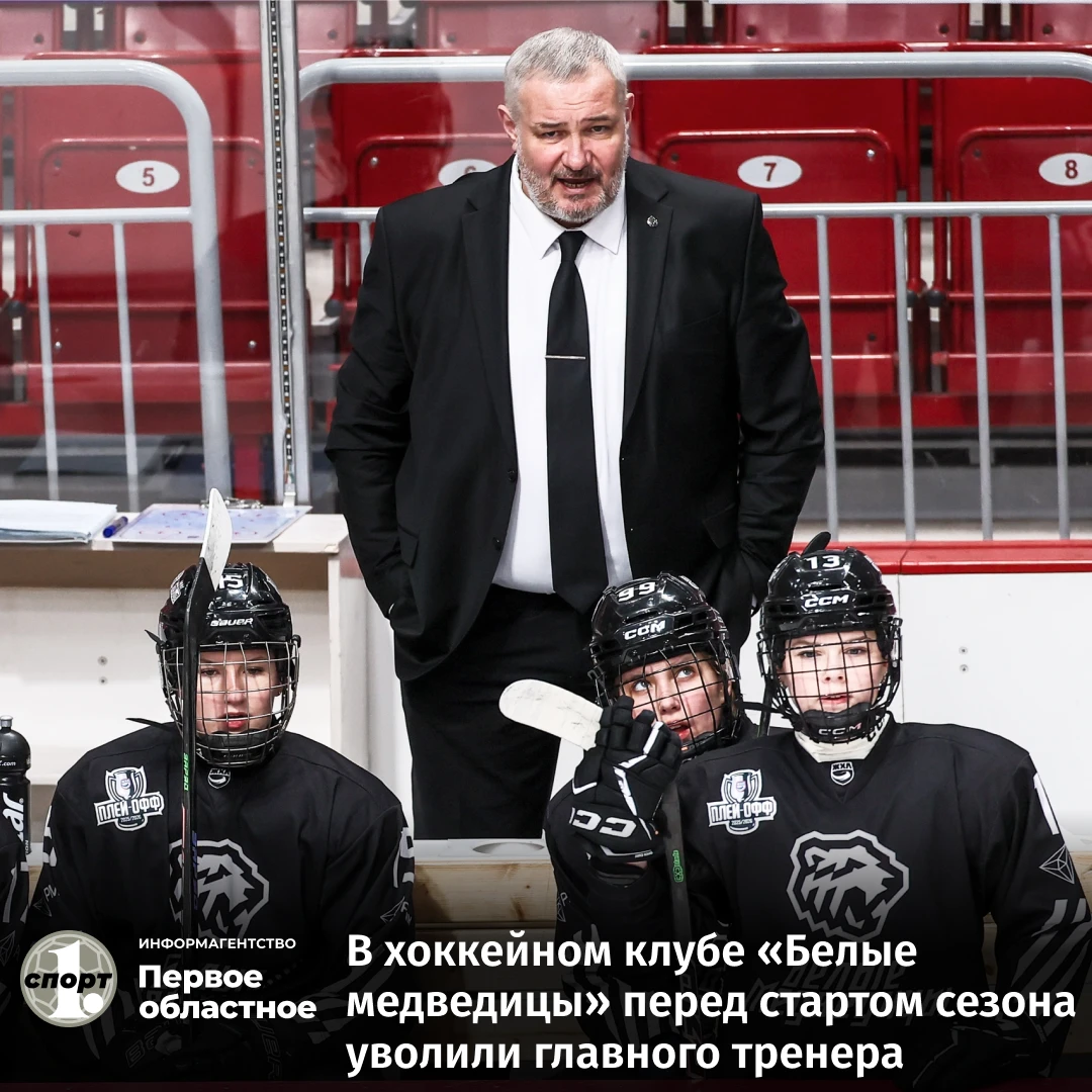 🏒 Команду покинул Аркадий Белоусов. Контракт с ним расторгнут по соглашению сторон. Им...