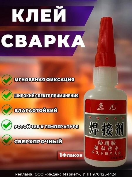 🛠Универсальный прочный быстросохнущий сварочный клей (оригинал)