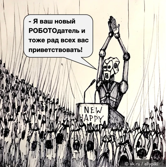 Фантастика или уже ближайшее будущее... 🤔 Все мои карикатуры в сообществе https://vk.r...