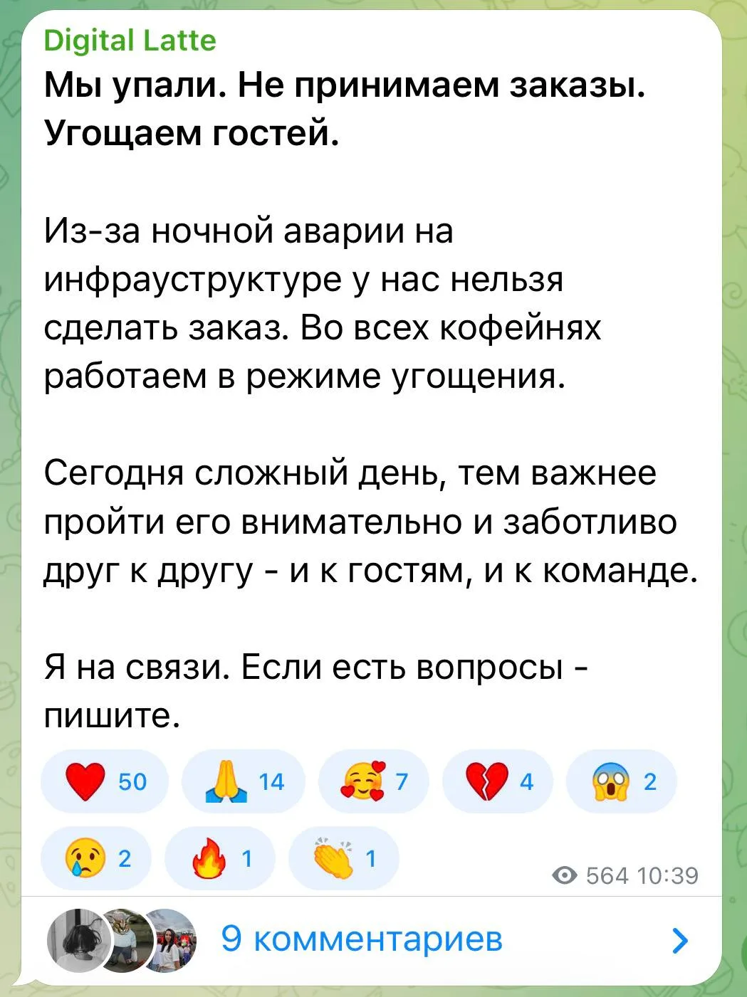 Владелец кофеен «Дринкит» пообещал всем бесплатные напитки (потому что был цифровой сбо...