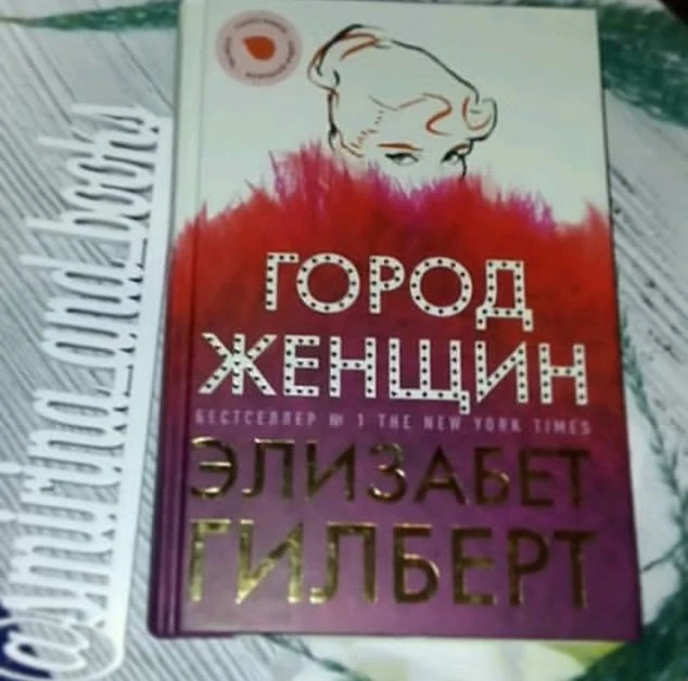 📙"Город женщин" Элизабет Гилберт #роман