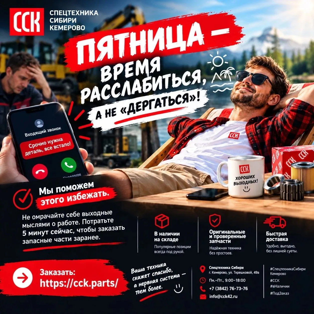 Пятница — время расслабиться, а не «дергаться»! 🛠️😎