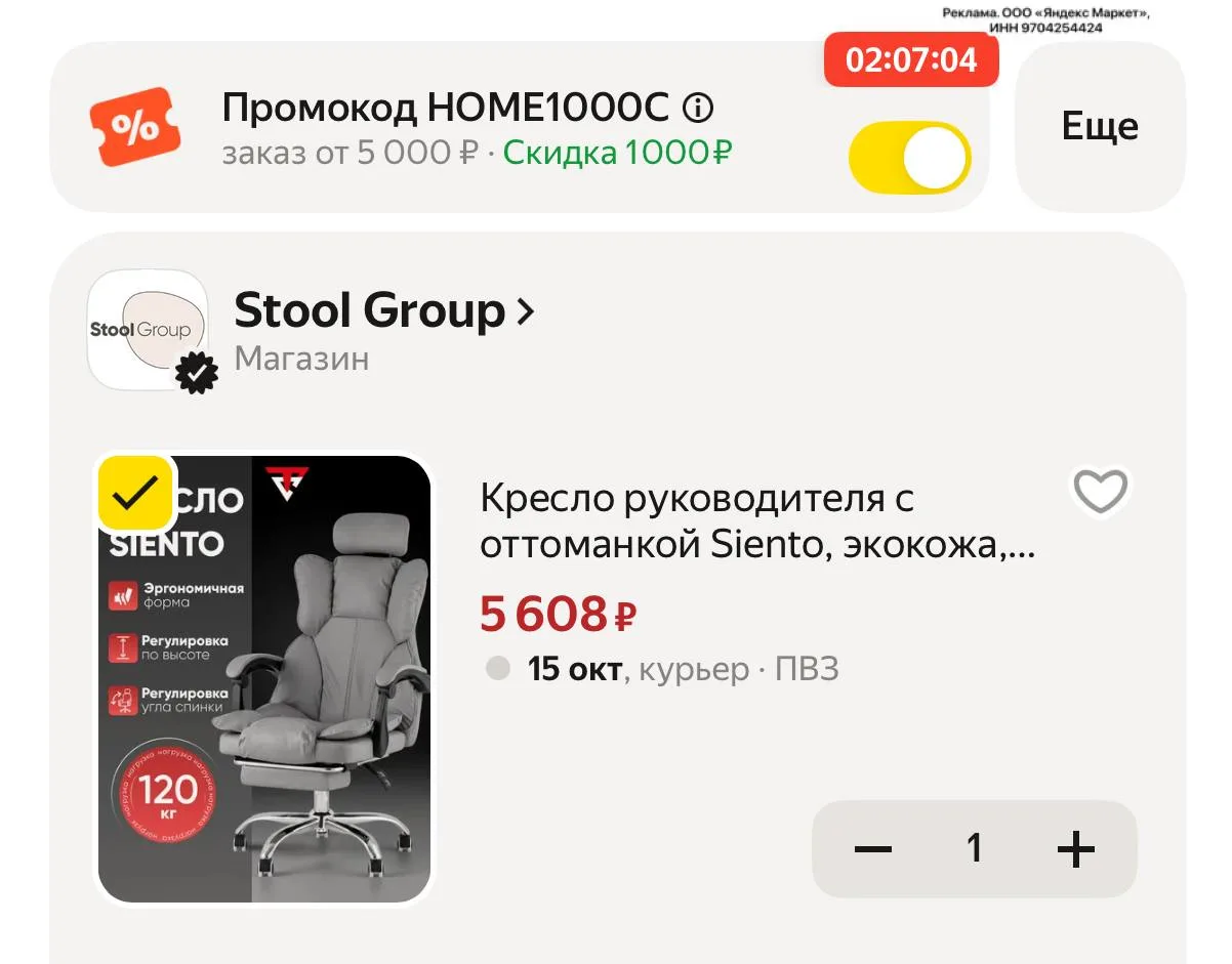 Цена с промокодом HOME1000C