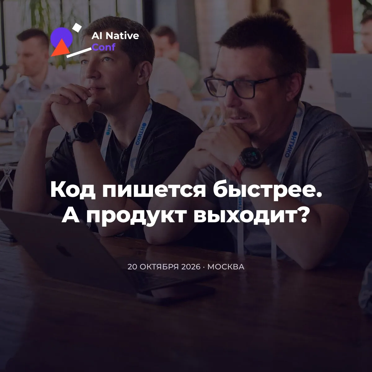 AI ускорил разработку, но не выпуск продукта