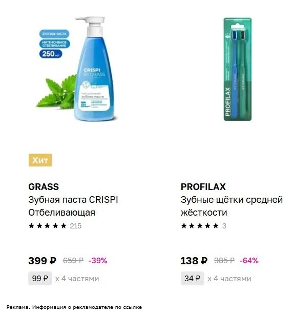 До -60% на средства и гаджеты для здоровья зубов и дёсен в Л’Этуаль 🔥